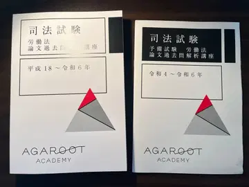 [ 최신 ] 아가루트 노동법 H18~R6 기출문제 세트