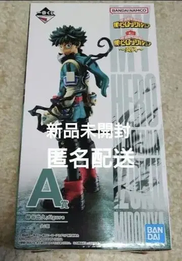 제일복권 나의 히어로 아카데미아 ~돌입~ A상 미도리야 이즈쿠 피규어