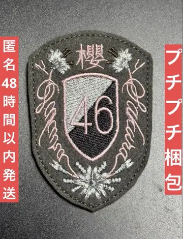 사쿠라자카46 신세카이 의상 엠블럼 와펜 Start over!