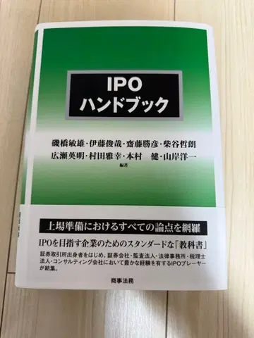 IPO 핸드북 상사법무 새상품