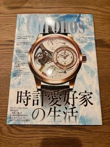 Chronos (크로노스) 일본판 2012년 03월호 [잡지]