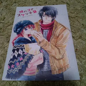 꽃 유메 부록 새벽의 연화 세트