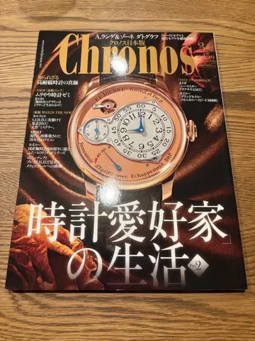 크로노스 (Chronos) 일본판 2013년 03월호 [잡지]