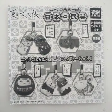 가챠 나츠메 우인장 냥코 선생님 meets 일본 민예 전 5종 컴프 세트