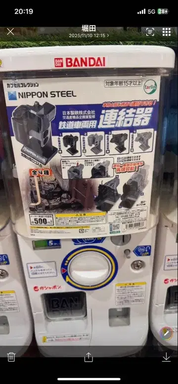 NIPPON STEEL 철도 차량용 연결기 전체 4종류 풀 컴플리트.