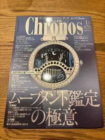 Chronos (크로노스) 일본판 2011년 01월호 [잡지]