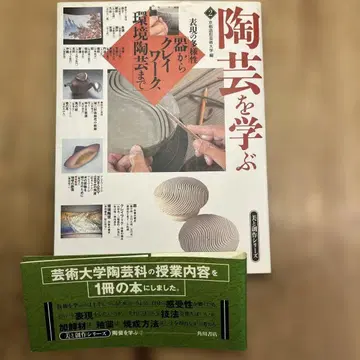 도예를 배우는 교토 조형 예술 대학 편