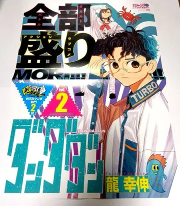 한다다단 2권 판촉 포스터 B3