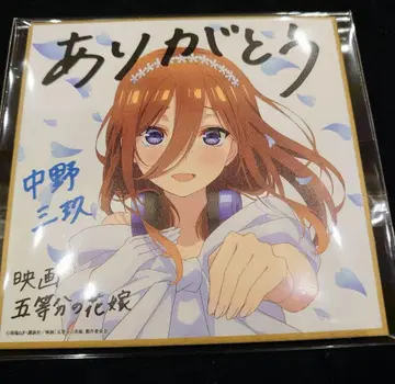 5등분의 신부 미쿠 나카노 미쿠 색지 극장판 입장 혜택