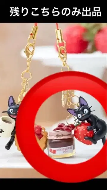 마녀 배달부 키키 지지 스위츠 덜렁 딸기잼 키링