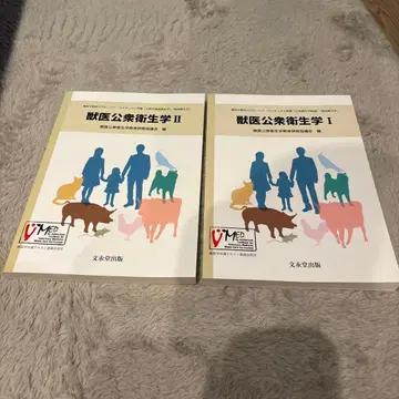 수의 공중 보건학 I II