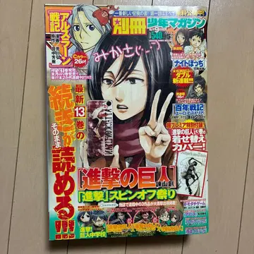 별책 소년 매거진 2014년 5월호 진격의 거인 표지