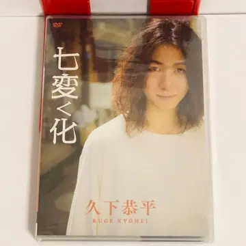 쿠게 쿄헤이 / 나나헨카 DVD 미개봉 단종 새상품