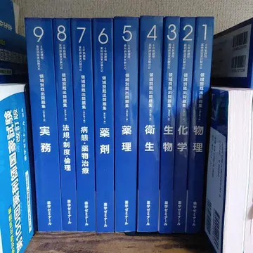 약사 국가시험 대응 영역별 기출 문제집 9권 세트