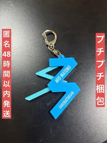 사쿠라자카46 마토노 미오 개별 아크릴 키링 3기생 라이브