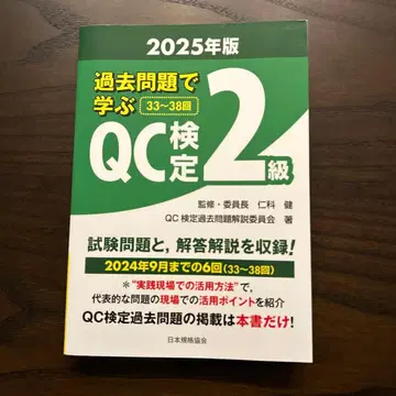 기출문제로 배우는 QC 자격증 2급 2025년판