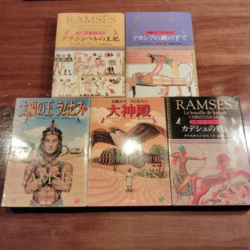 태양의 왕 라무세스 전 5권 세트 카도카와 문고