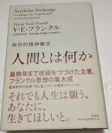 인간이란 무엇인가 실존 정신 치료