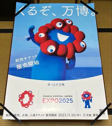 오사카 간사이 만박 쿠루조 만박 포스터 B1 사이즈