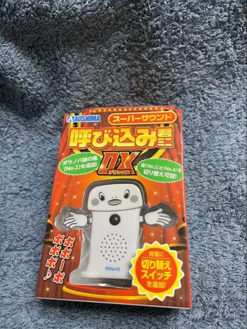 AOSHIMA 슈퍼 사운드 요비코군 미니 디럭스 DX