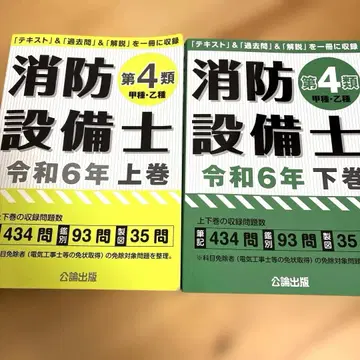 소방설비기사 제4류 레이와 6년 상하권 세트