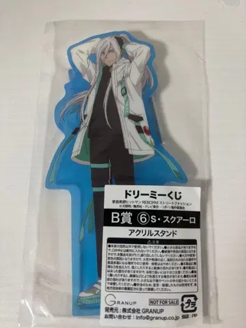 가정교사 히트맨 REBORN! 드림 복권 B상 S 스쿠알로