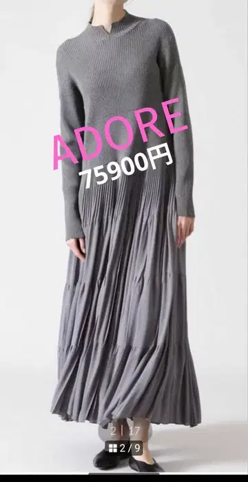 ADORE 아도어 티어드 니트 도킹 원피스 75900엔