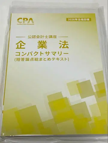 기업법 컴팩트 서머리 2026년 목표