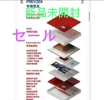 미개봉 새상품 샤오잔 레코드 앨범 [  ] [  ] 전 세트