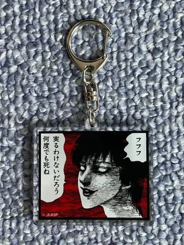 [ 익명 배송 ] 괴기 서밋 이토 준지 편 네거리의 미소년 아크릴 키링