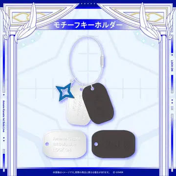 아마네 카나타 모티브 키링 lock on 라이브 굿즈