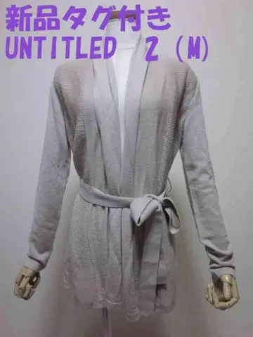 하자품 택 포함 새상품 언타이틀 토퍼 가디건 2 (M) 베이지 계열