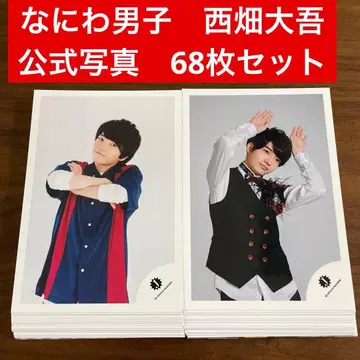 니시하타 다이고 공식 사진 68장 세트 나니와단시