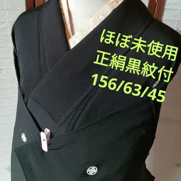 4745 거의 미사용 순수 실크 블랙 문장 기모노