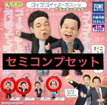 다이앤 가챠 세미 컴프 세트