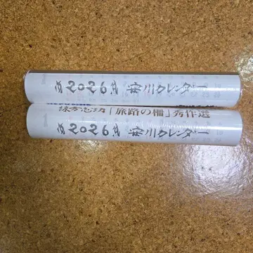 무네카타 시코 2026년 달력 2권