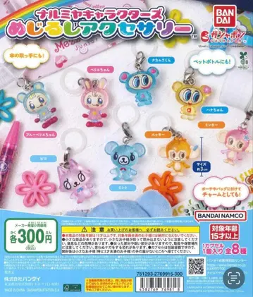 나루미야 메지루시 액세서리