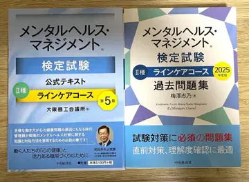 2025년판 멘탈헬스매니지먼트 검정시험 공식 텍스트&과거문제집