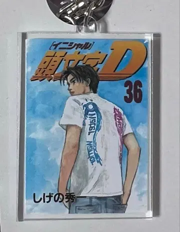 이니셜D 트레이딩 단행본풍 아크릴 키링 36권