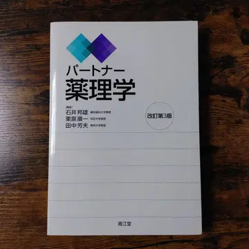 파트너 약리학 (개정 제3판)