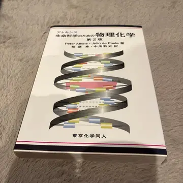 아킨스 생명 과학을 위한 물리화학