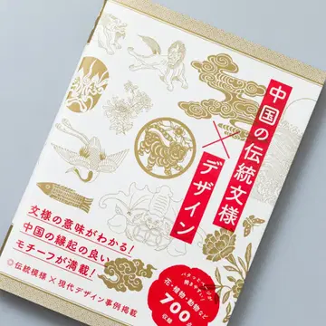 중국의 전통 문양 x 디자인