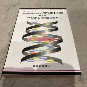 아토킨스 생명 과학을 위한 물리 화학