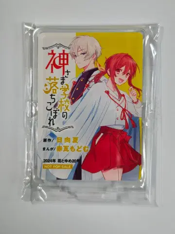 신님 학교의 낙제생 추첨 특전 아크릴 스탠드 하나토유메 2024년 20호