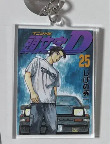 이니셜D 트레이딩 단행본풍 아크릴 키링 25권