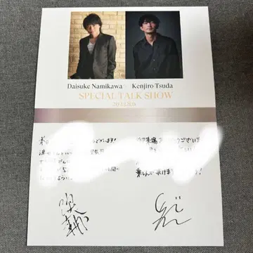 츠다 켄지로 나미카와 다이스케 메시지 카드