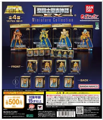 세인트 세이야 세인트 클로스 신화 EX 미니어처 컬렉션 컴프