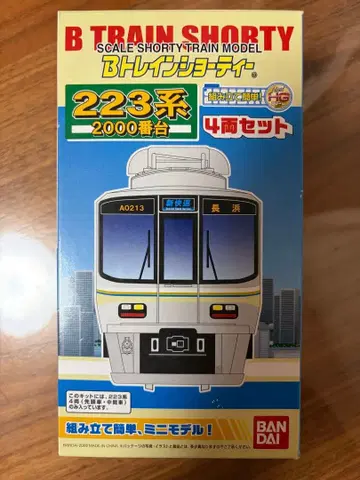 BANDAI B 트레인 쇼티 223계 2000번대 4량 세트