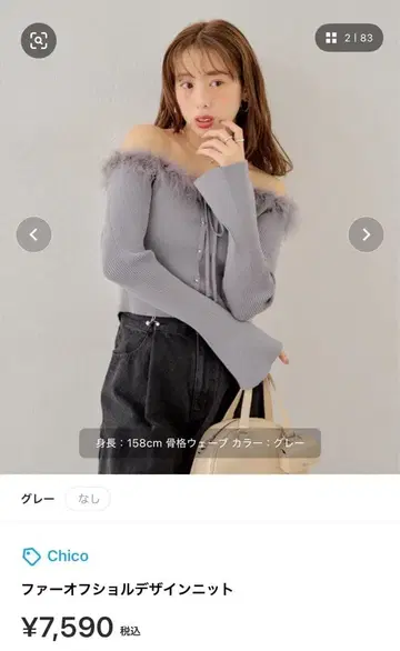 Chico 퍼 오프숄더 니트 그레이 FREE
