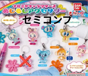 메지루시 액세서리 나루미야 캐릭터즈 가챠 세미 컴프